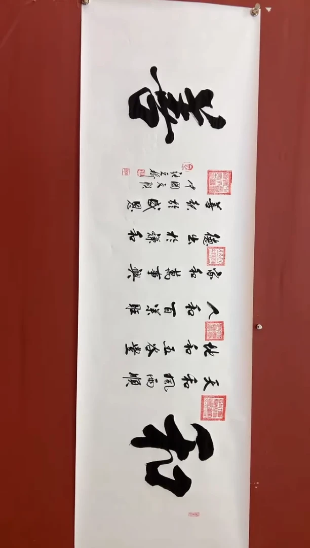 书法张元树  和善   宣6