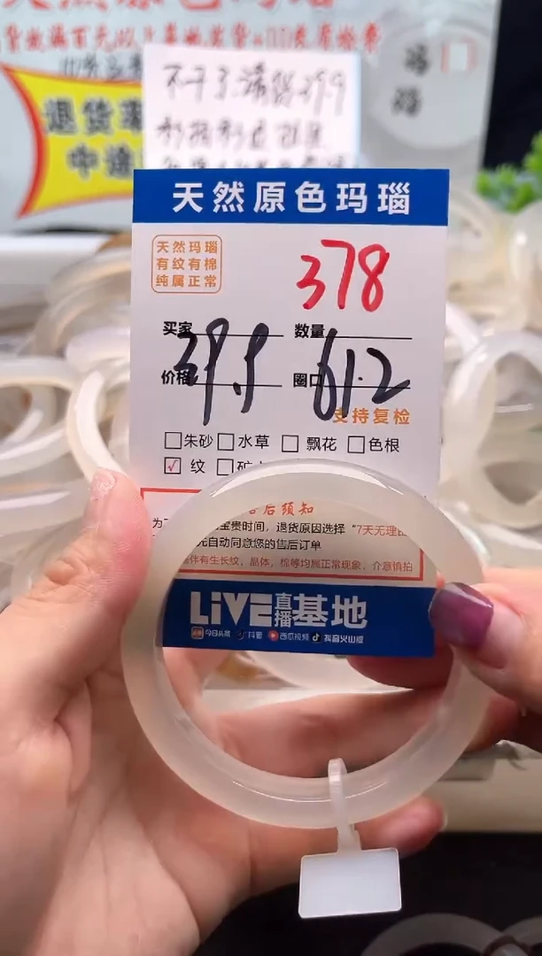 手镯玛瑙/玉髓未镶嵌378