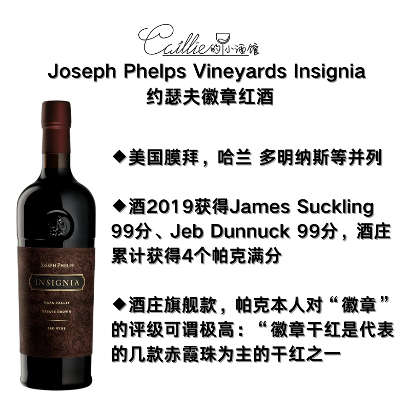 美国膜拜罗伯特帕克多次100分约瑟夫徽章红酒