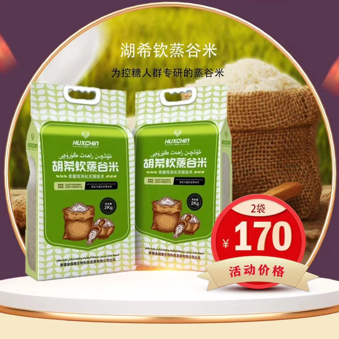 Huxchin湖希钦蒸谷米2袋 Uyul/武优乐