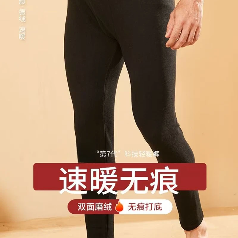 【秋裤】男士德绒双面德绒男士修身保暖磨毛秋裤防寒【不起球不掉色】