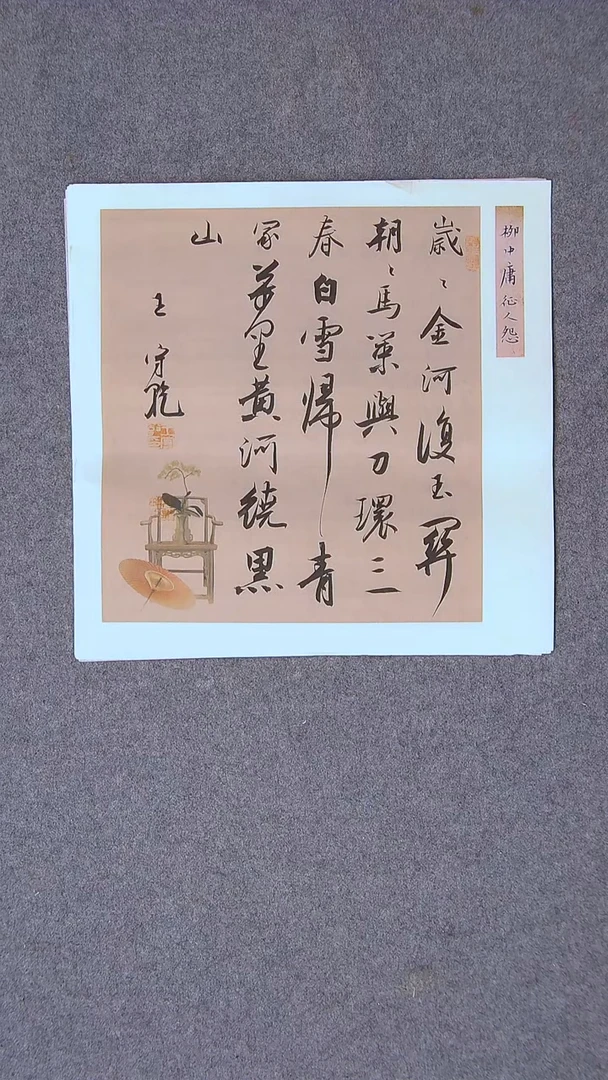 书法王守乾 山东临沂34*34一平尺