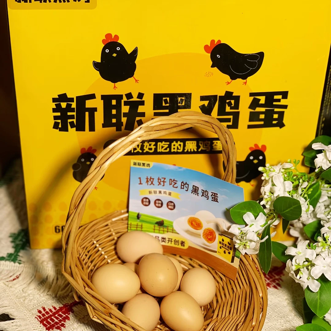 新联无抗黑鸡蛋一箱4.8斤