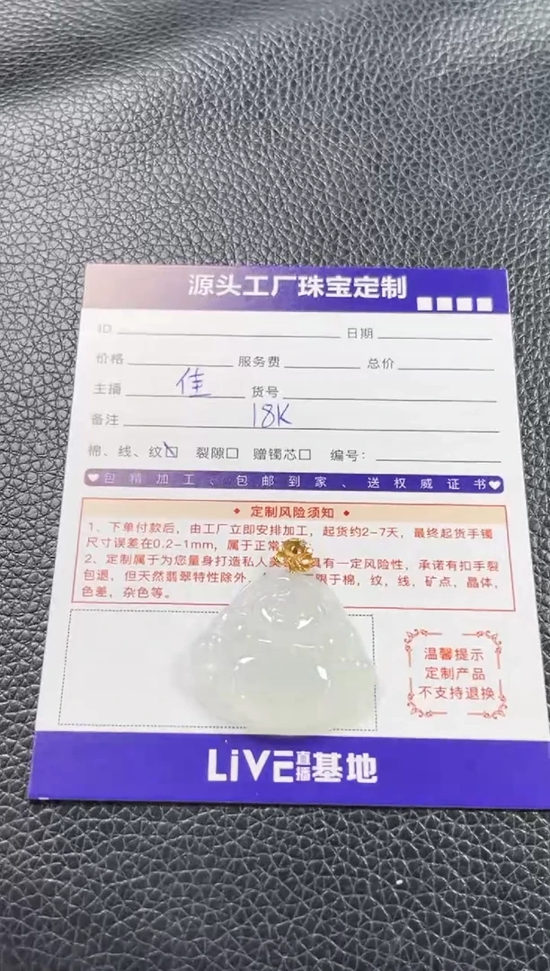 18K金镶嵌挂件翡翠幸*佛公发一件