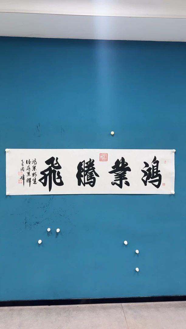 国画周峰-多字书法-033