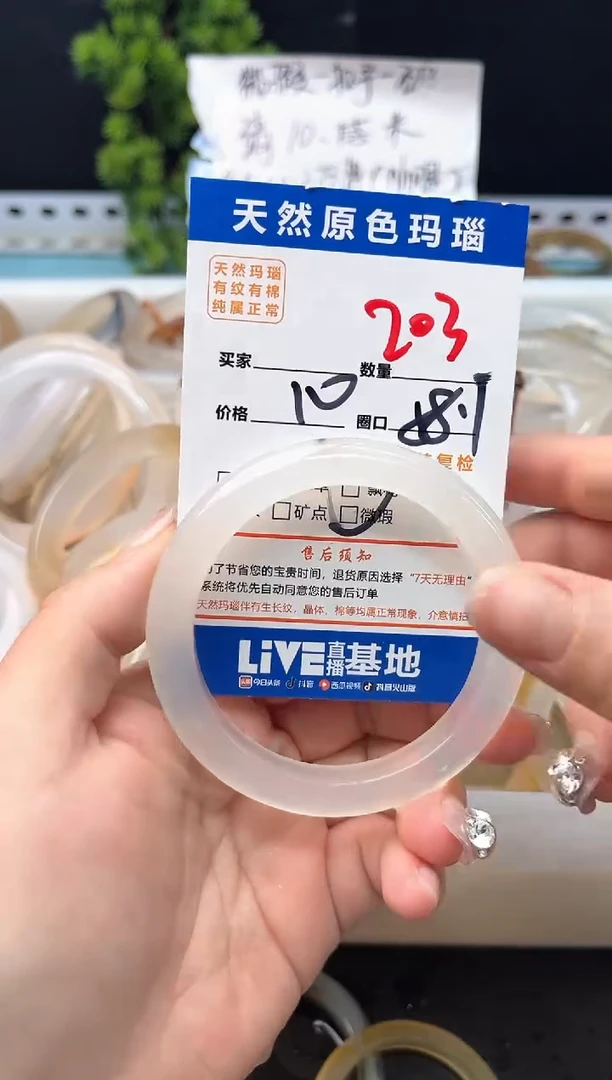 手镯玛瑙/玉髓未镶嵌203