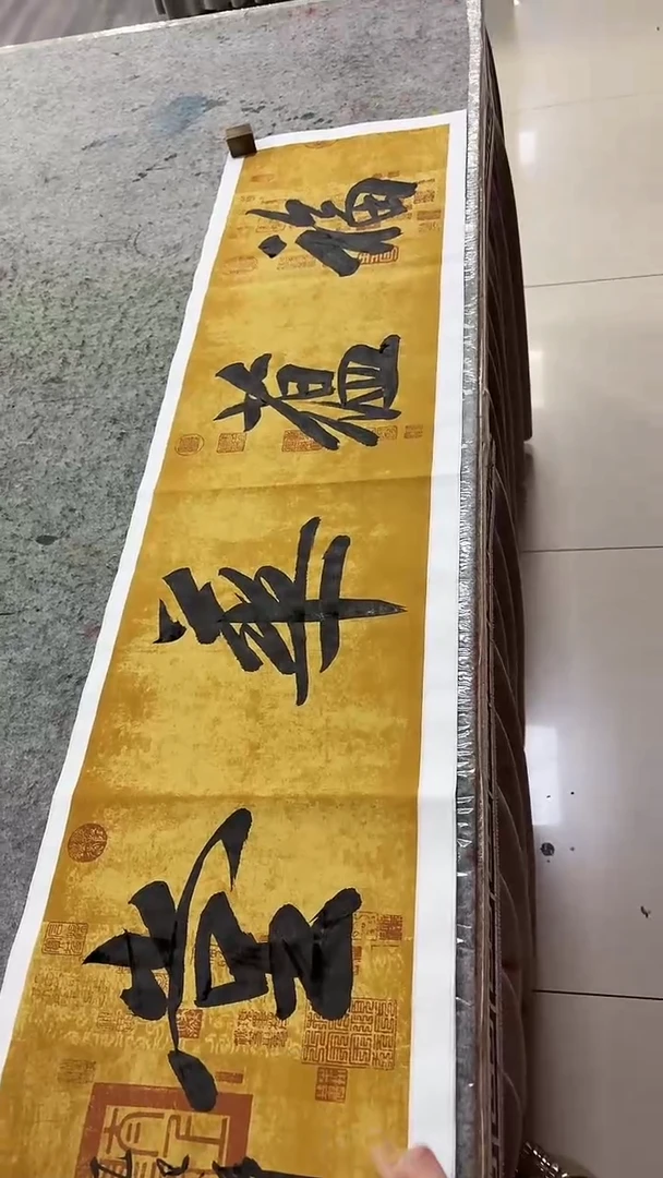 书法张浩文-四尺-福蕴华堂-宣纸