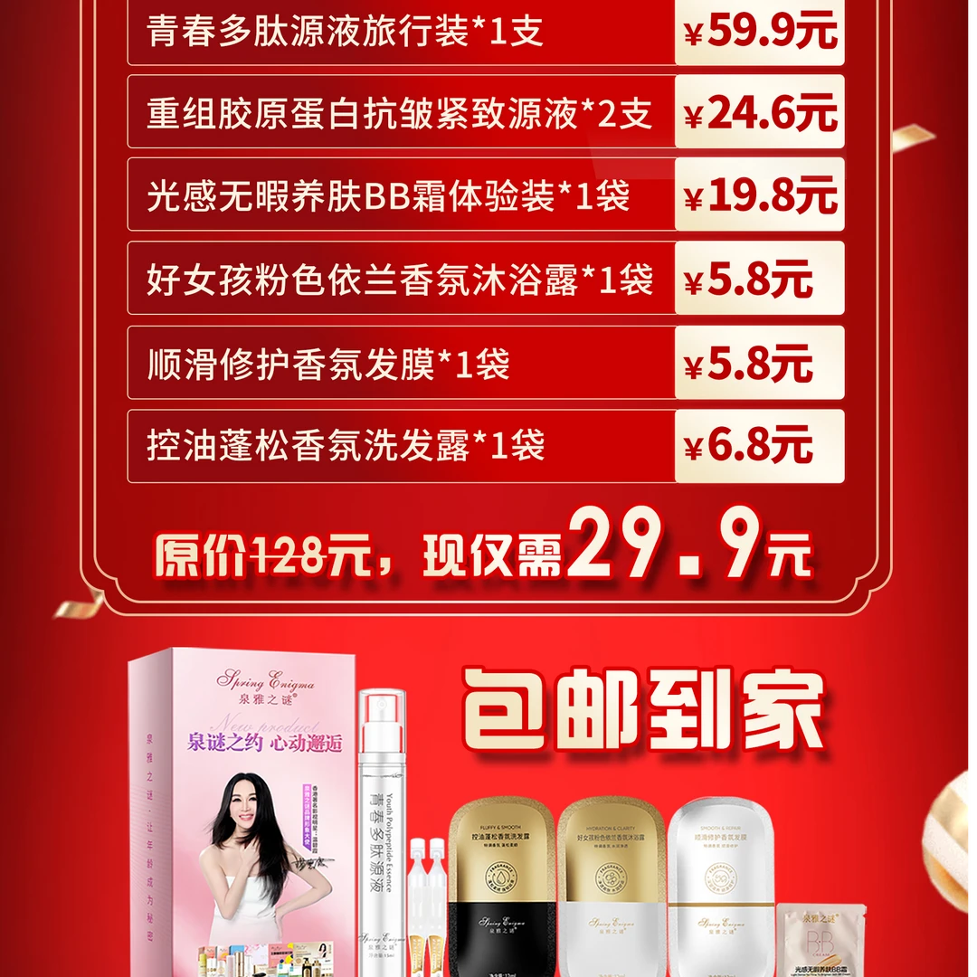 泉雅之谜（BB霜高阶逆龄  焕发新生）