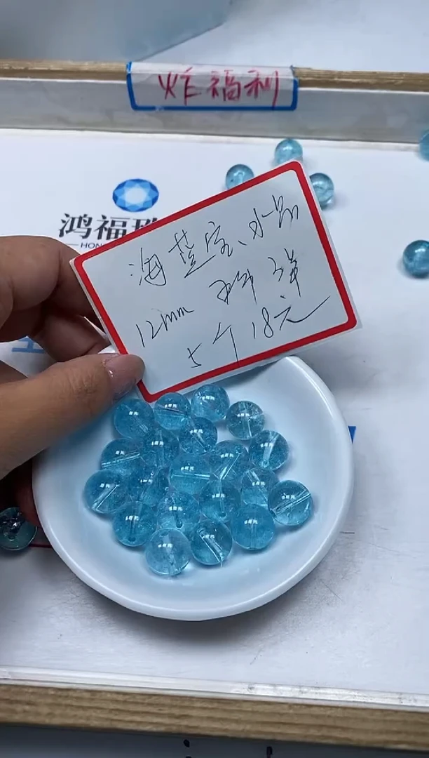【闪购商品】水晶散珠未镶嵌B1057 海兰宝12mm5个18元
