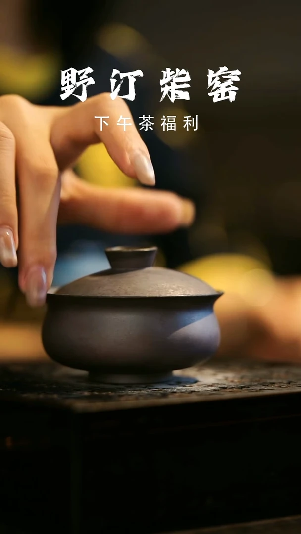 其他野汀柴窑手工手作@@YT929