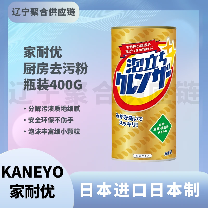 【到手三瓶】日本家耐优去污粉多用途清洁剂400g一罐