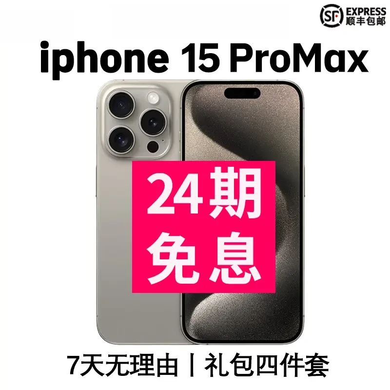 95新 Apple/苹果 苹果 【24期免息】15 ProMax 节日特惠国行手机