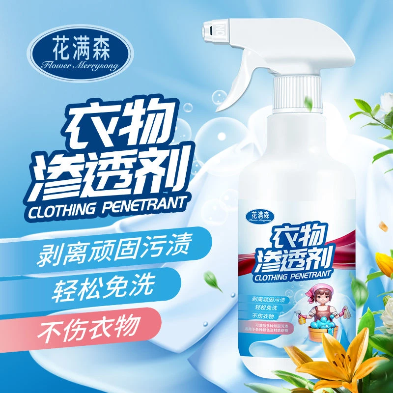 花满森衣物渗透剂剥离顽固污渍轻松免洗不伤衣物衣领净喷雾清洗剂