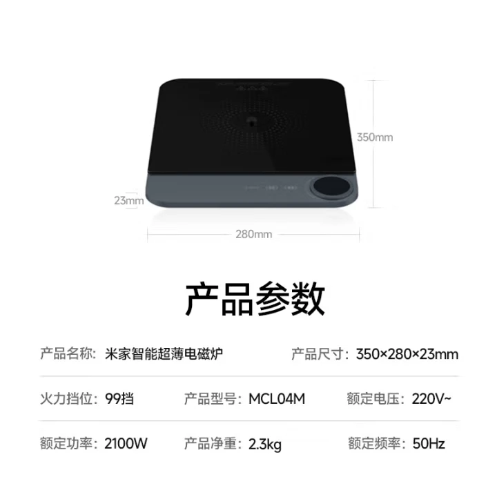 95新 Xiaomi/小米  小米智能超薄电磁炉  app调控