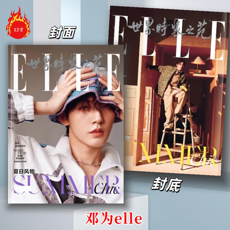 邓为elle杂志写真册 2025年台历