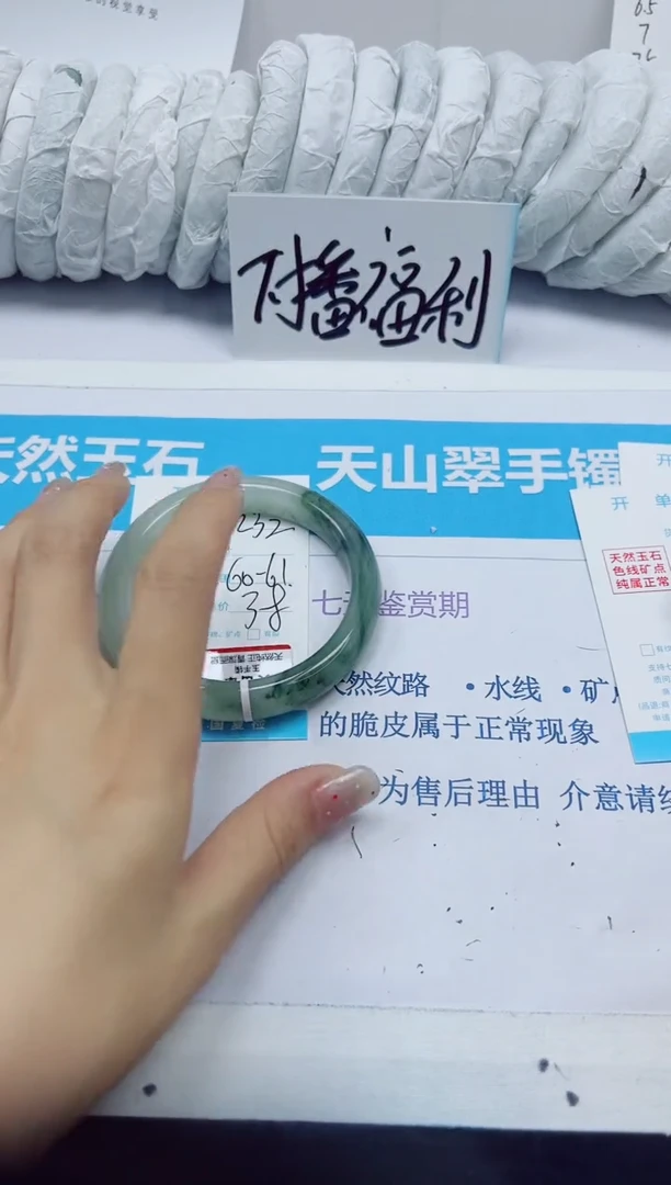 石英质玉手镯未镶嵌232/60-61
