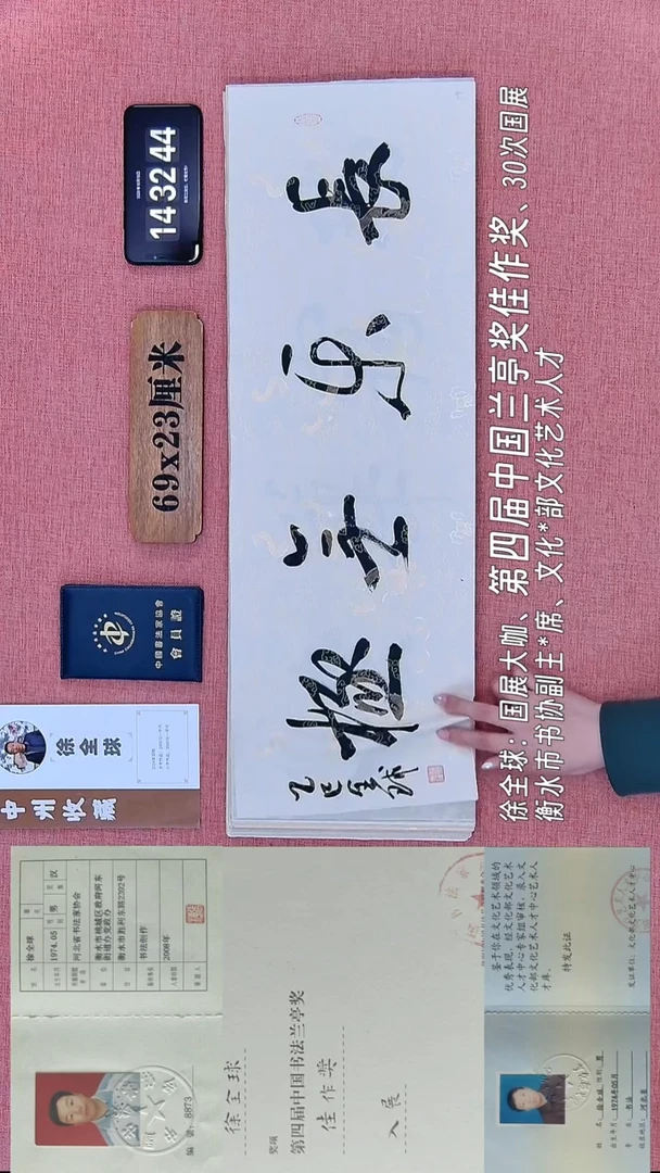 书法266    徐老师书法作品