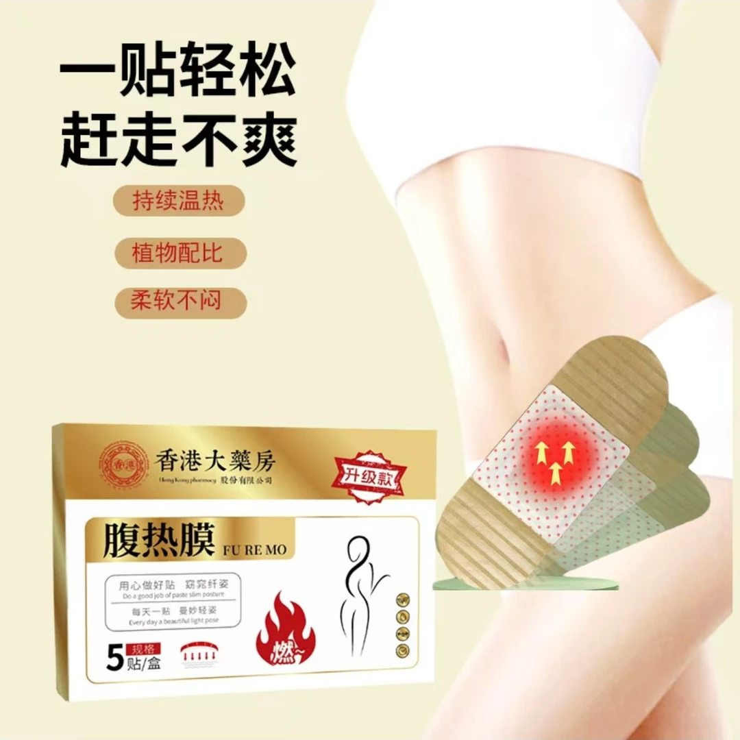 腹热膜艾草发热贴肚脐贴暖贴香港大药房纤姿膜清肠贴热敷贴艾灸贴