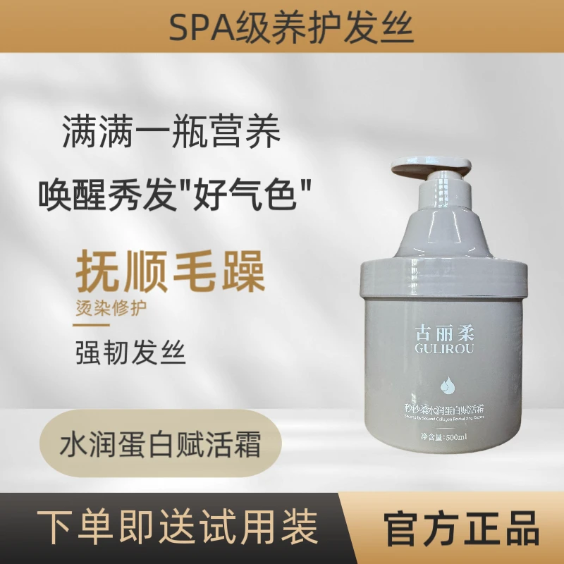 水润蛋白赋活霜补水修护头发护理发膜改善干枯毛躁发质强韧发丝