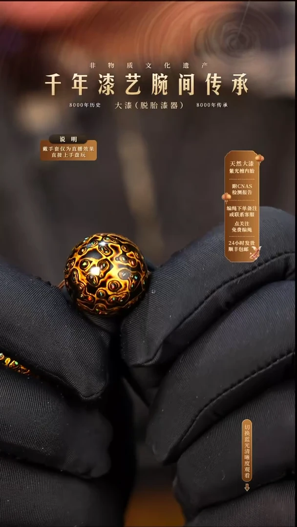 锦城大漆/单珠/2.0cm   679