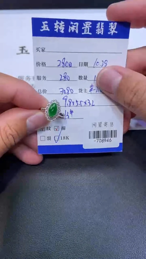 颈饰18K金镶嵌翡翠戒指多人-708946