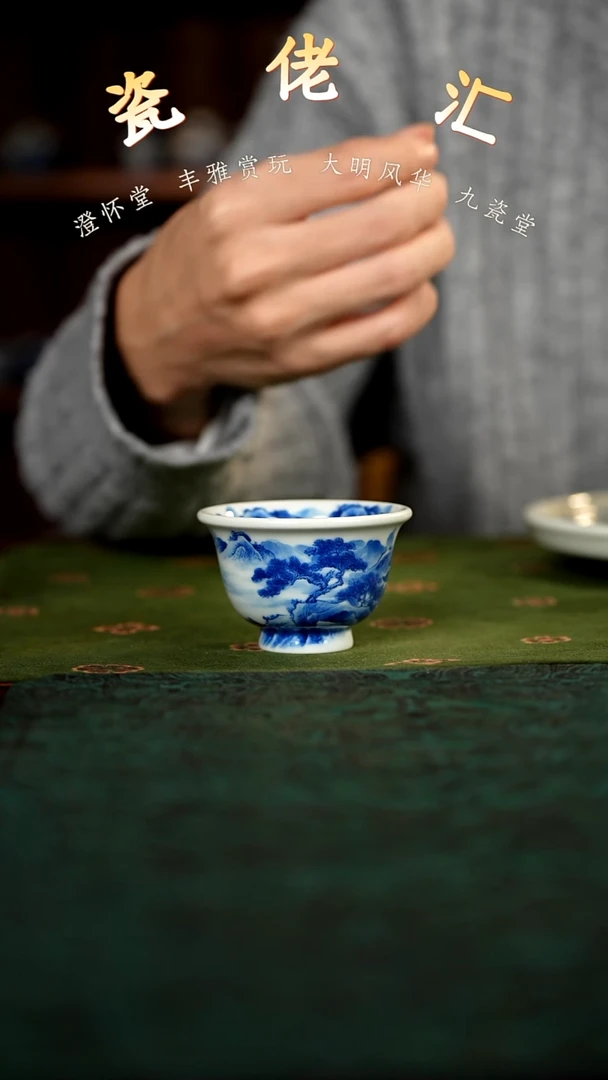 九瓷堂山水小压手杯