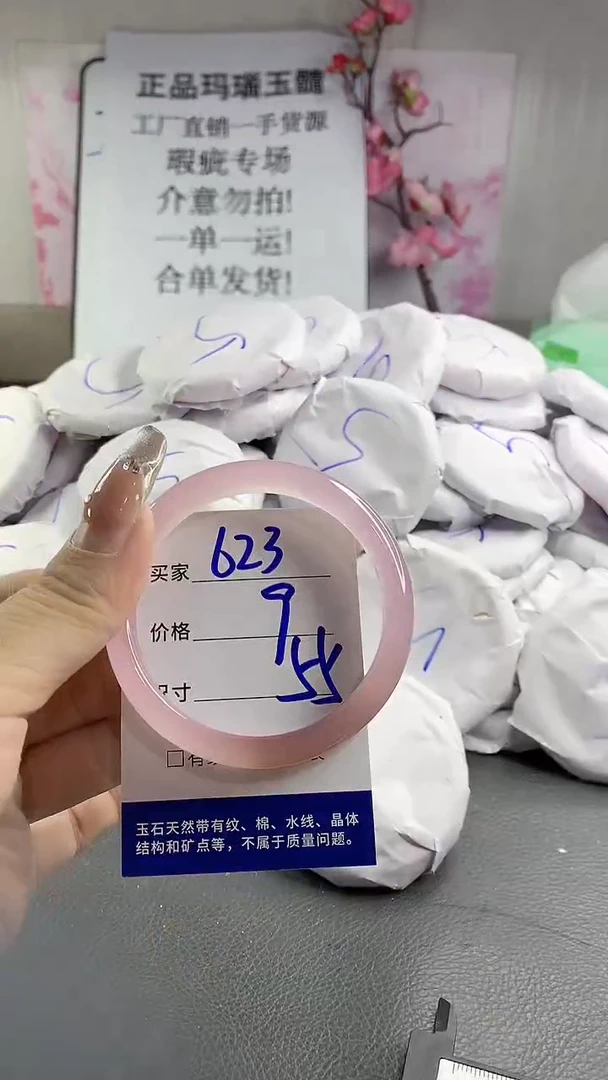 玛瑙/玉髓手镯未镶嵌623