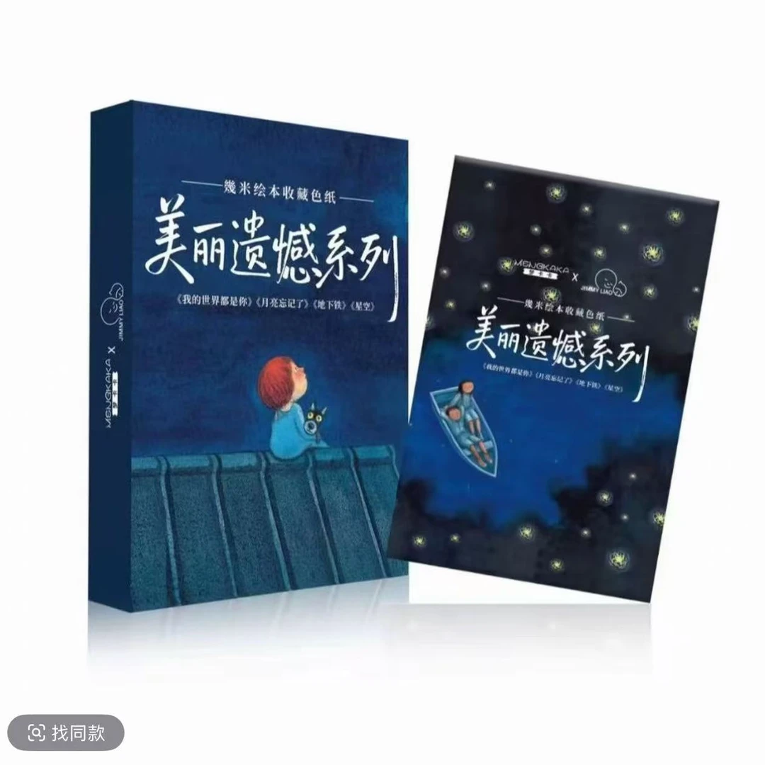 鸽子【 柔软+1/雨痕+3】梦卡卡 × 几米绘本|美丽遗憾系列色纸【盲盒】