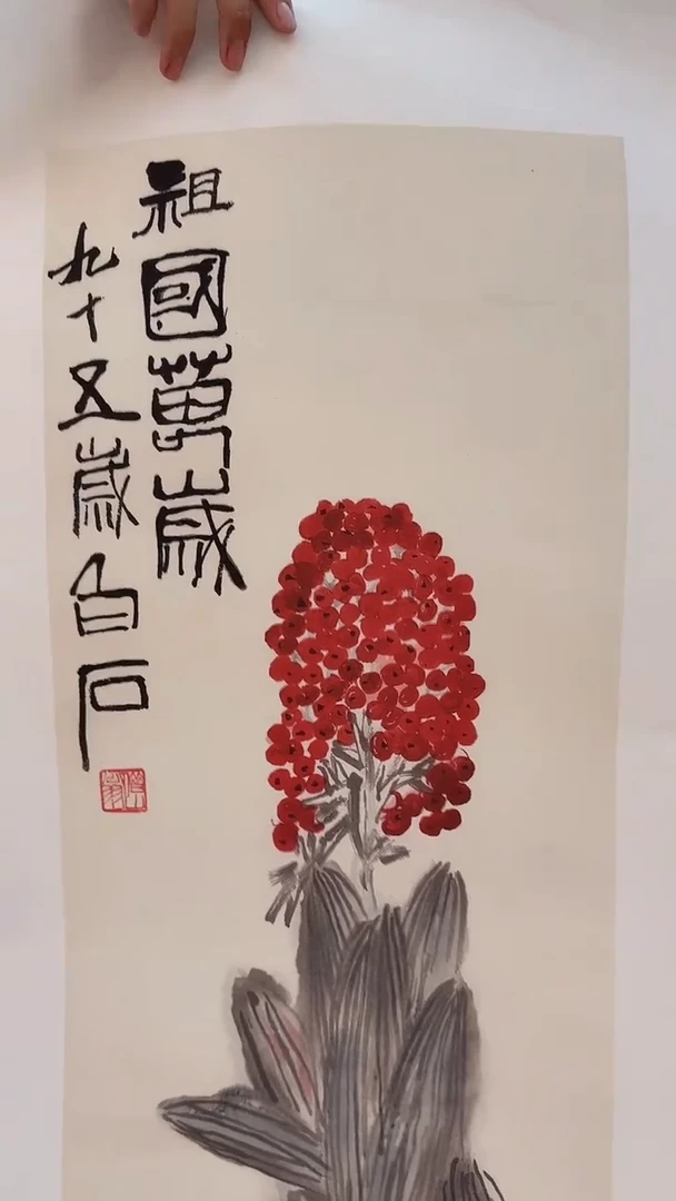 书法Ka7-19-5齐老师2平尺祖国万岁版画作品