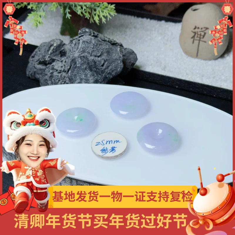 【清卿年货节买年货过好节】翡翠平安扣+22513AB（多样性发一）