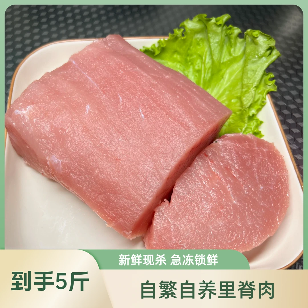 到手5斤 农家猪自繁自养（精品大里脊肉）