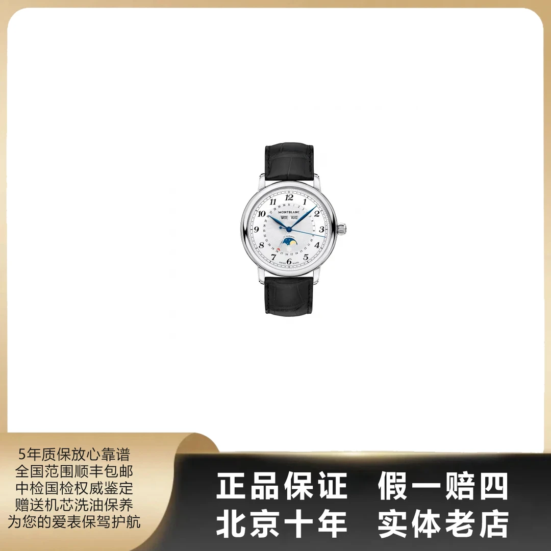 95新 Montblanc/万宝龙 明星系列/单表/表径42mm/自动机械/2386