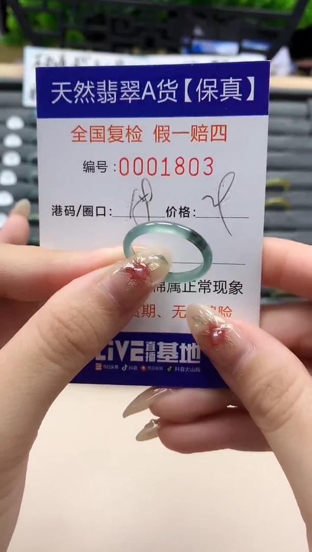 未镶嵌戒指翡翠天然  1803