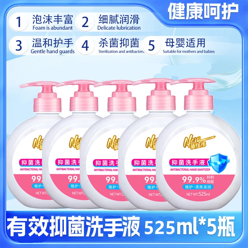 健康抑菌洗手液525ml清爽滋润家用商用儿童洗手液乳液温合不伤手