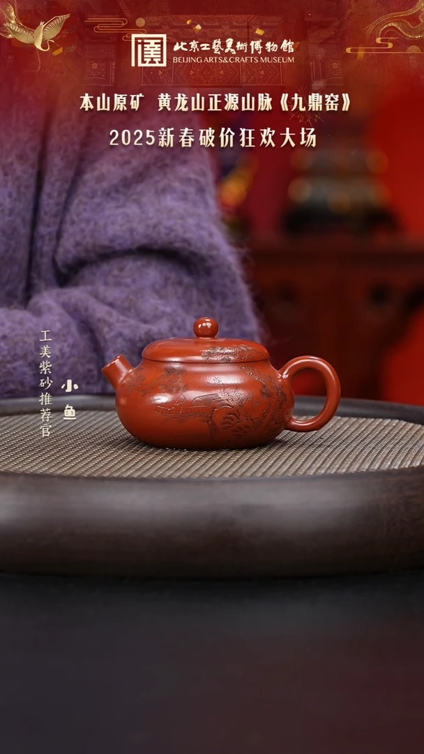 【闪购商品】紫砂茶壶105 国企品牌 紫砂溯源