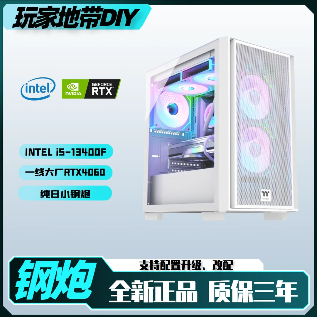 【电竞钢炮】13400F/华硕RTX4060 小巧侧透diy台式机吃鸡游戏主机