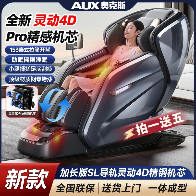 奥克斯按摩椅新款SL导轨家用全身全自动睡眠摇摆泰式拉筋热敷A518