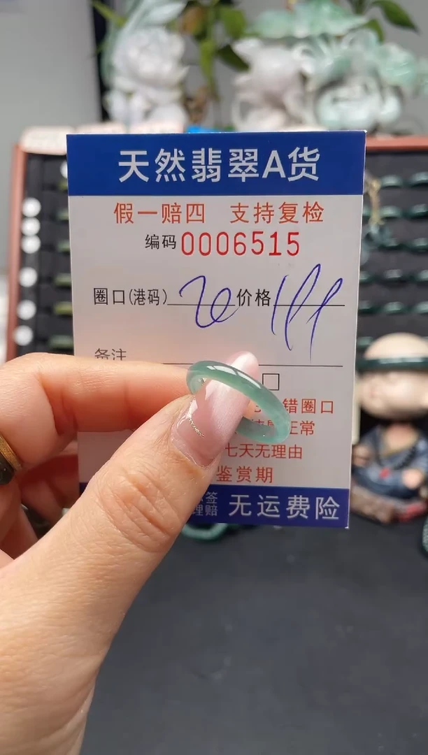未镶嵌戒指翡翠20*6515