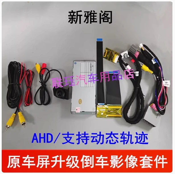 23-25款雅阁英斯派原车屏升级倒车影像解码器AHD倒车后视轨迹镜头