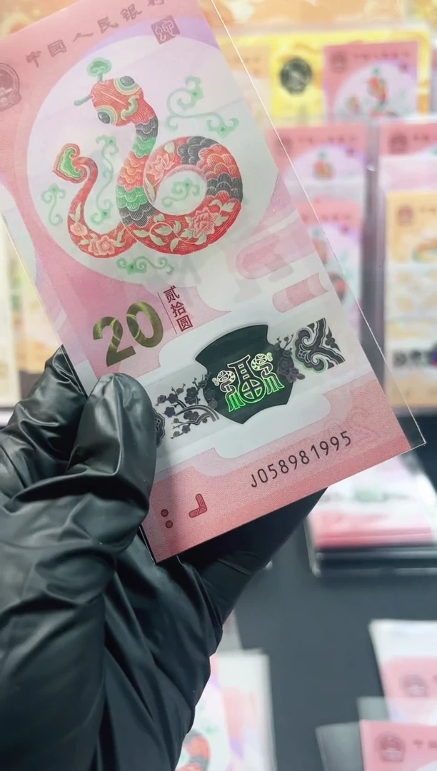 【闪购商品】蛇钞  058981995 单张