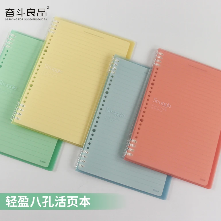 奋斗良品淡彩系列八孔活页本b5轻薄活页夹26孔可拆卸简约不硌手