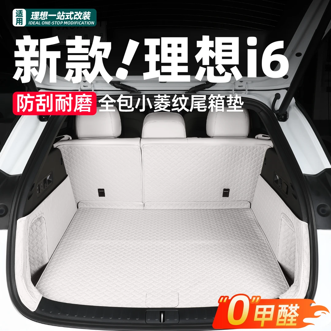 适用理想i6汽车全包皮革脚垫原车色防滑耐磨地毯垫内饰用品配件