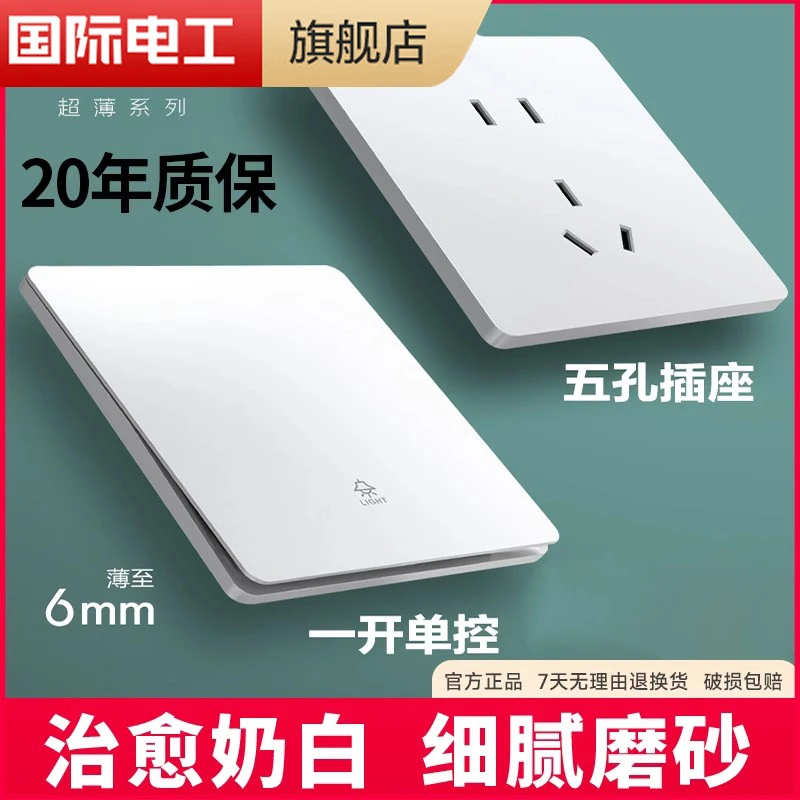 国际电工86型开关插座面板超薄多用途奶油白色多孔插排家用16a