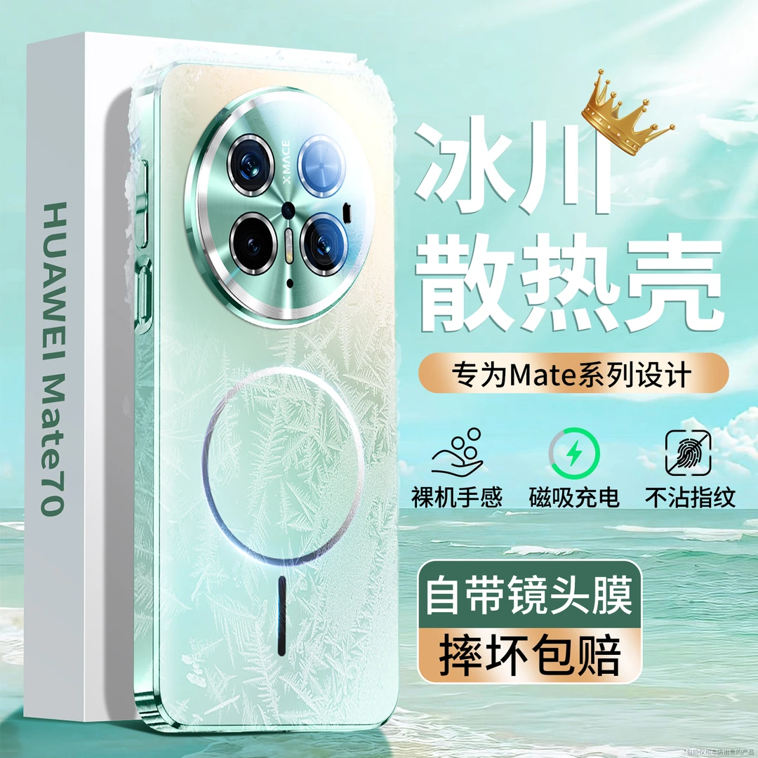 适用华为mate70手机壳新款磁吸mate60pro超薄磨砂玻璃70pro+散热