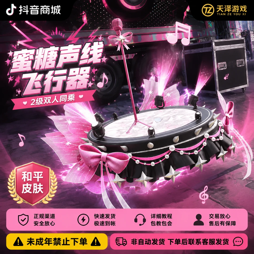 和平精英皮肤套装甜心朋克蜜糖声线MG3升级枪发货快安全禁止未成