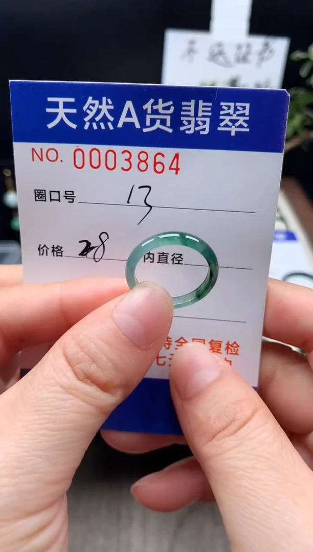 未镶嵌戒指翡翠13#