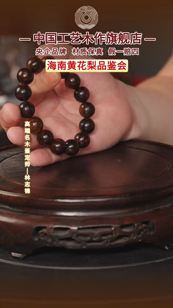 黄花梨/降香黄檀【中国工艺】海南黄花梨1.5