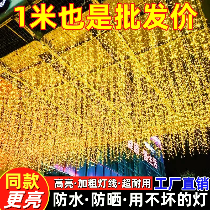 LED高亮冰条灯瀑布灯防水户外闪灯串满天星吊顶门店装饰灯星星灯
