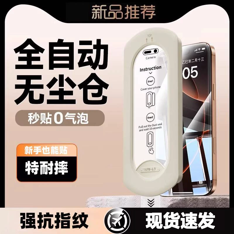 ZPV适用苹果17promax钢化膜iPhone16手机15配件14防指纹无尘秒贴