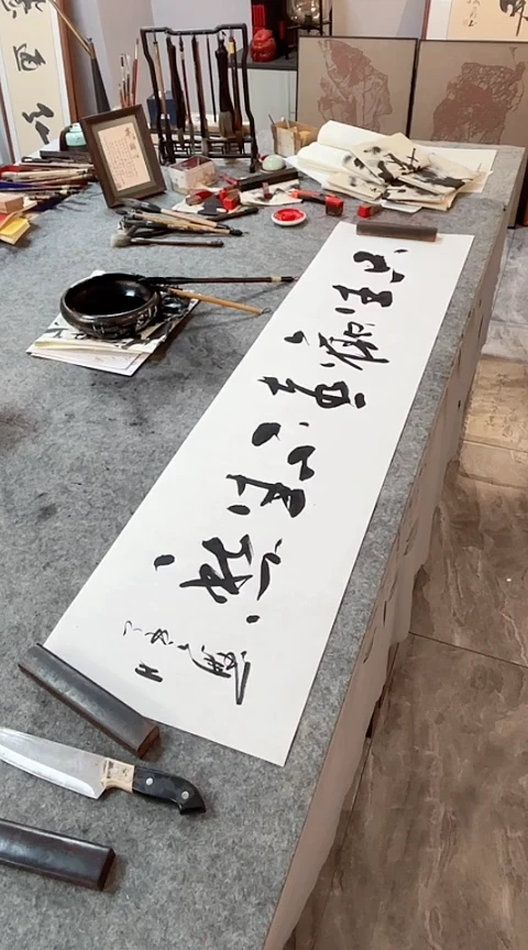 书法【只生欢喜不生愁】手写书法作品